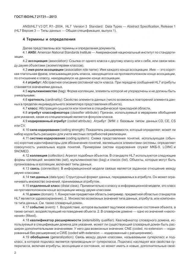 ГОСТ ISO/HL 7 21731-2013, страница 8